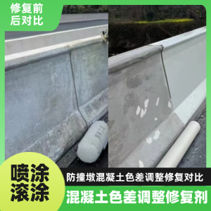 泸西工程人必看！混凝土色差“面子难题”，一招修复不返工